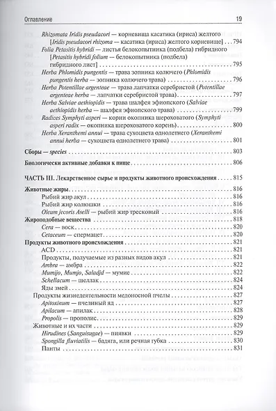 Фармакогнозия - фото 10
