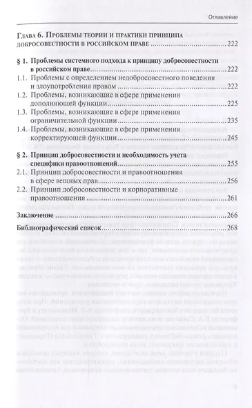 Принцип добросовестности: развитие, система, проблемы теории и практики - фото 6