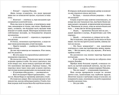 Секрет времени и крови (#1) - фото 10