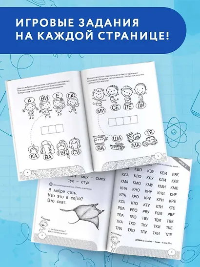 Первая книга чтения по слогам - фото 5