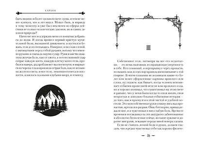 Звук его рога - фото 14