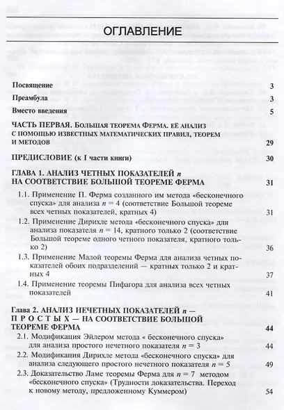 Большая теорема Ферма. Большие числа. Метод анализа. Выход в доказательство - фото 2