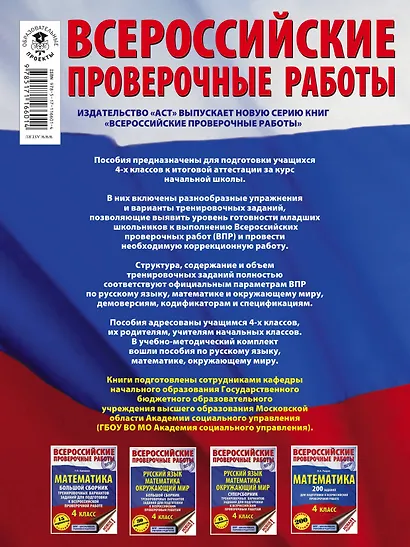 Математика. 10 вариантов заданий для подготовки к всероссийской проверочной работе. 4 класс - фото 2