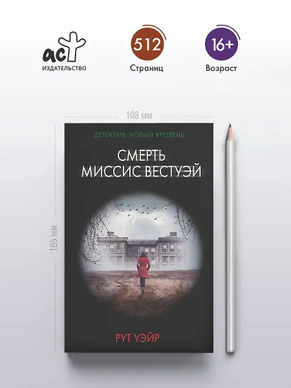 Смерть миссис Вестуэй - фото 5
