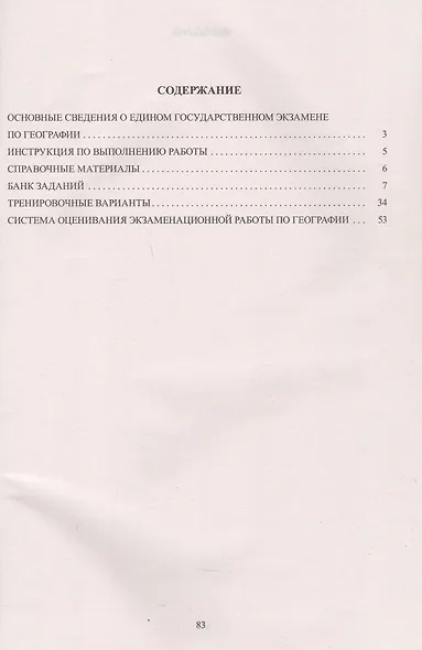 ЕГЭ 2026. География. Единый государственный экзамен. Готовимся к итоговой аттестации - фото 2