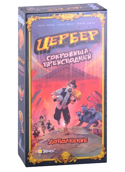 НИ Цербер Сокровища преисподней Дополнение (10+) (PG-11302) (коробка) (Эврикус) - фото 1
