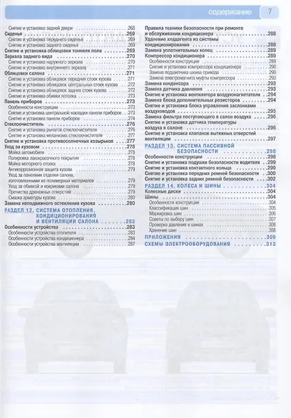 ВАЗ Lada Granta/2190 c 2011 г. бенз. дв. 1.6л, (8/16 кл). Руководство по эксплуатации, техническому обслуживанию и ремонту. - фото 5