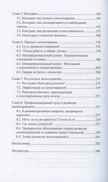 Маршрут построен. Путеводитель по профессии для психологов и психотерапевтов - фото 3