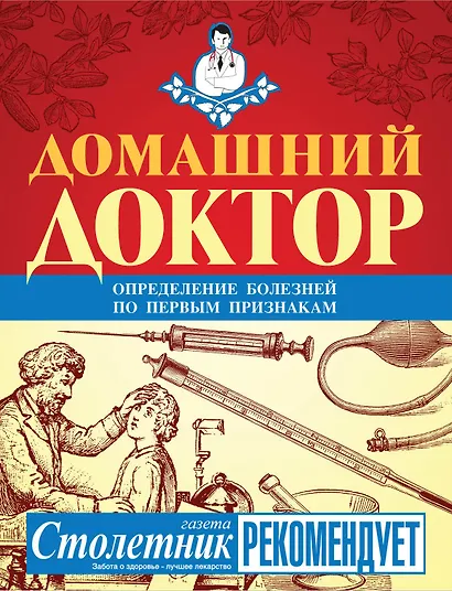 Домашний доктор. - фото 1