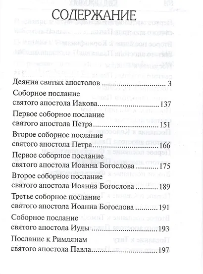 Апостол. Русский шрифт - фото 2