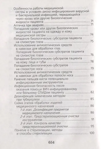Справочник медицинской сестры - фото 4