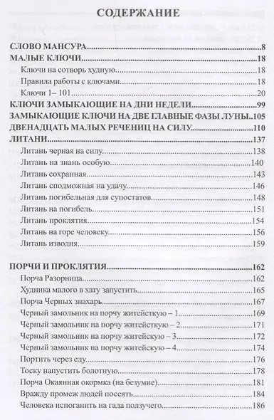 Книга колдовских ключей - фото 2