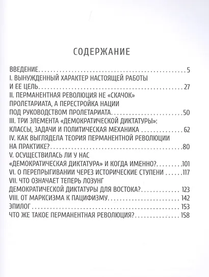 Перманентная революция - фото 2