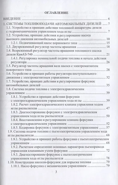Конструктивные особенности систем подачи топлива современных дизелей - фото 2