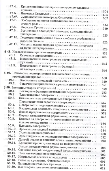 Курс математического анализа. Том 2 : учебник для бакалавров / 6-е изд. - фото 6