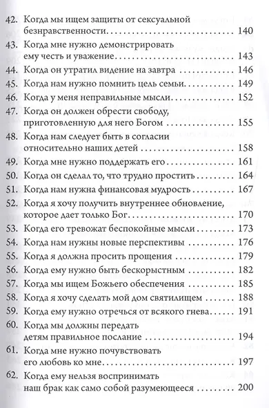 Сила молящейся жены. Молитвы на каждый день - фото 4