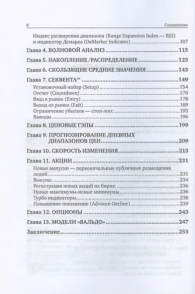 Основы технического анализа - фото 3