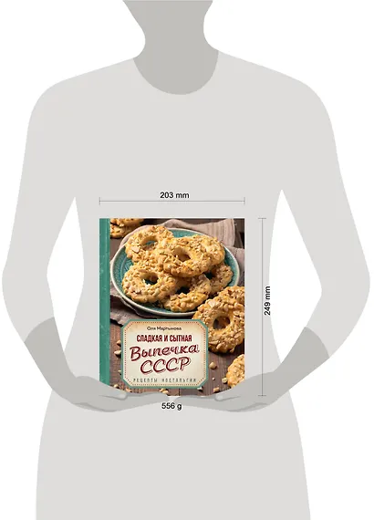 Сладкая и сытная выпечка со всего СССР. Рецепты ностальгии - фото 12