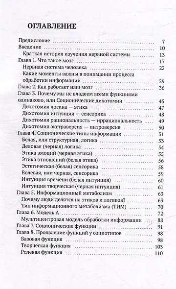 Соционика: 8 ключей к реальности - фото 3