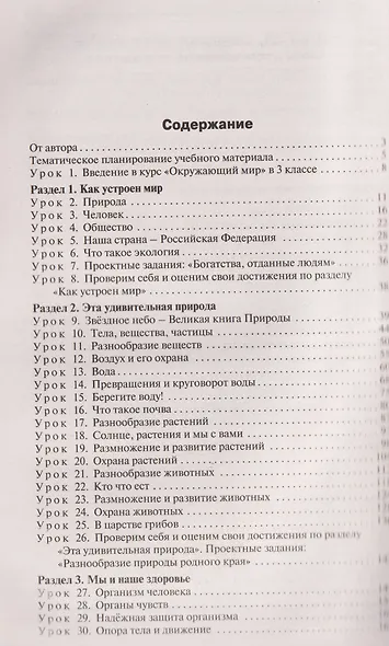 Окружающий мир. 3 класс. Поурочные разработки к УМК "Школа России" - фото 2