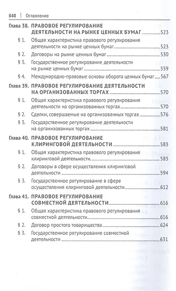 Предпринимательское право. Учебник. Том 2. 6-е издание - фото 6