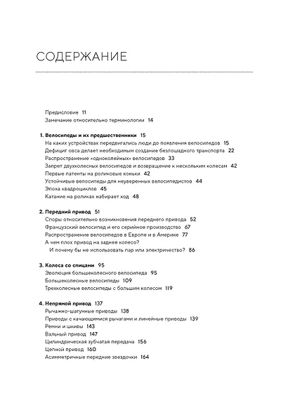 Велосипед. Иллюстрированная история - фото 9