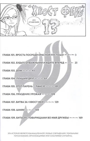 Хвост Феи. Том 13 (Fairy Tail / Сказка о Хвосте феи). Манга - фото 2