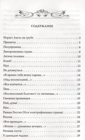 Играет ангел на трубе. Сборник стихов - фото 2
