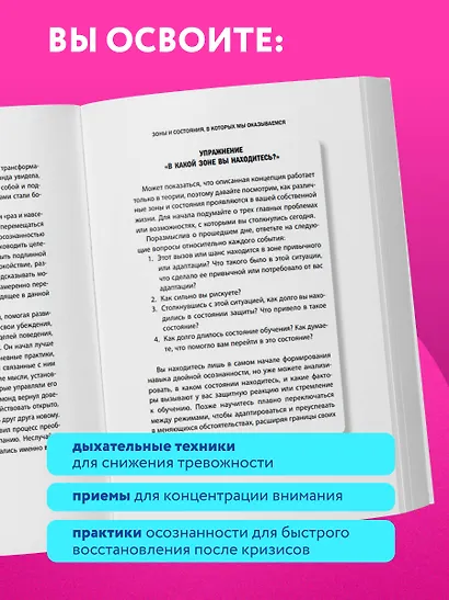 Стоп паника. Метод осознанного спокойствия для снижения тревожности и повышения эффективности - фото 5