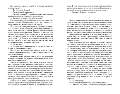 Песня о Соколе - фото 8