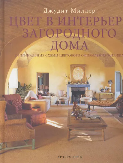 Цвет в интерьере загородного дома - фото 1