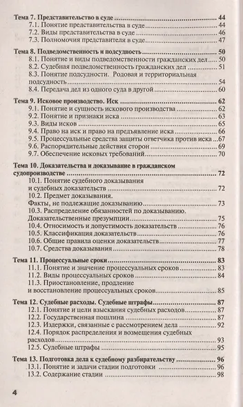 Гражданский процесс 7-е изд., пер. и доп. учебное пособие для спо и прикладного бакалавриата - фото 3