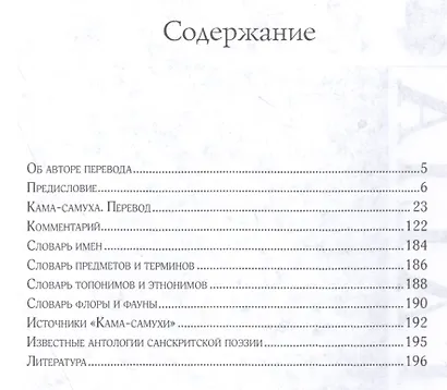 Кама-Самуха - фото 2