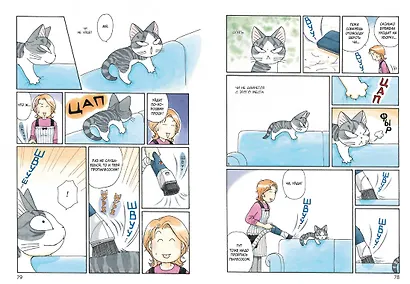 Милый дом Чи. Том 6 (Chi's Sweet Home). Манга - фото 13