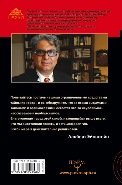 Почему Вселенная не может существовать без Бога? Мой ответ воинствующему атеизму, лженауке и заблуждениям Ричарда Докинза - фото 2