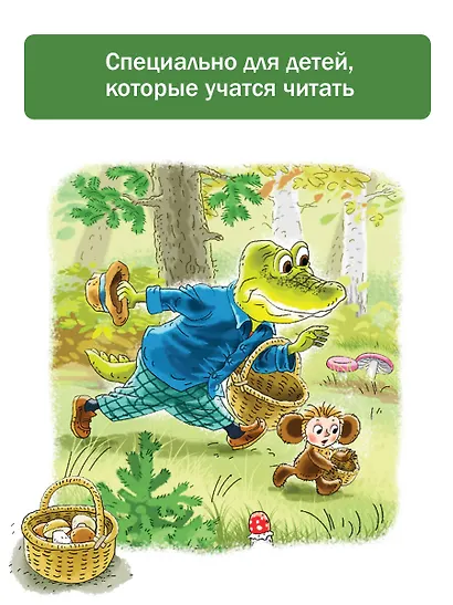 Маленькие истории про Чебурашку - фото 5