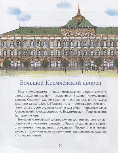 Кремль.Сердце Москвы - фото 4