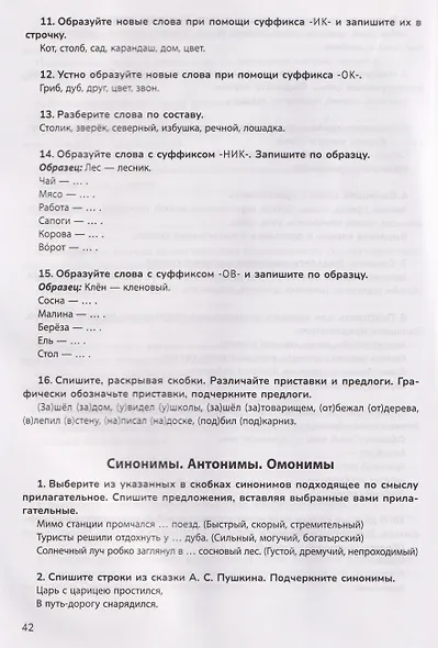 Русский язык на "5": лучшие диктанты, упражнения, кроссворды: 2 класс - фото 5