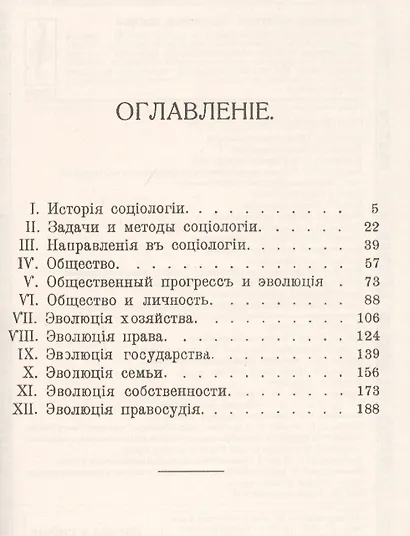 Социология: Лекции - фото 2