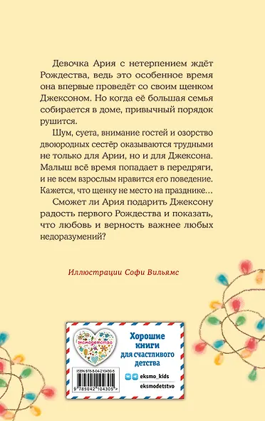 Щенок Джексон, или Первое Рождество (выпуск 56) - фото 2