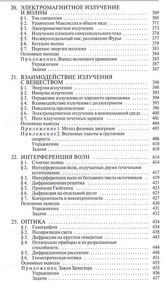 Физика : учебник - фото 6