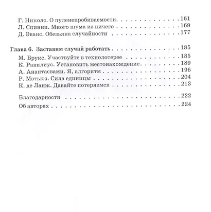 Шанс есть! Наука удачи, случайности и вероятности - фото 3