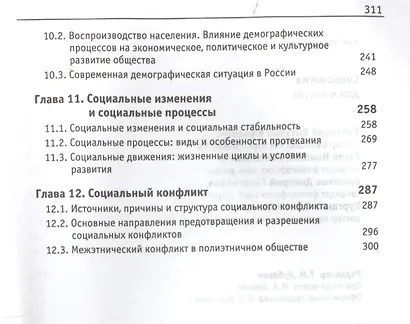 Социология для юристов - фото 4