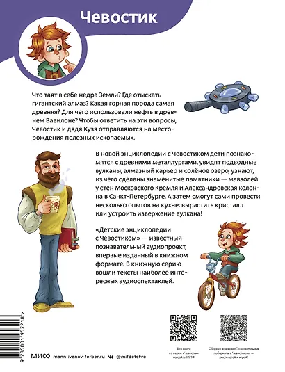 Камни, минералы и металлы. Детская энциклопедия (Чевостик) - фото 2