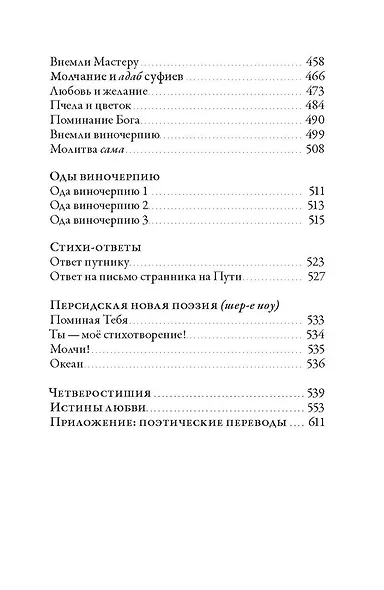 Диван. Стихи суфийского мастера - фото 10
