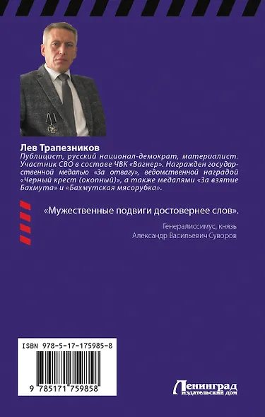 «Вагнер» – кровавый ринг - фото 2