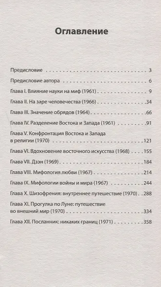 Мифы для жизни (#экопокет) - фото 3