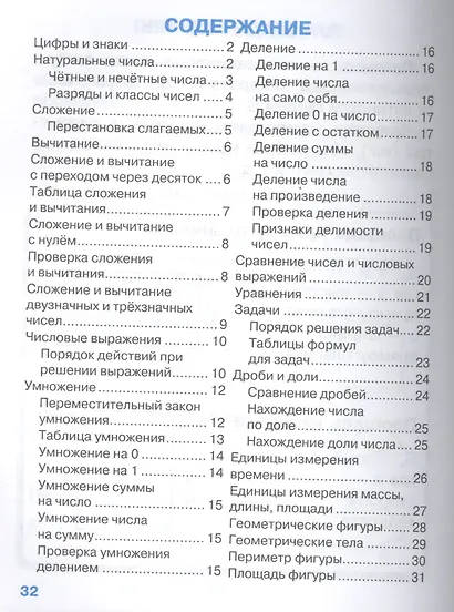 Правила по математике для начальной школы с наклейками-шпаргалками - фото 2