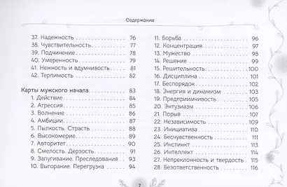Женское и мужское. Магическое руководство к божественному единению (брошюра) - фото 5