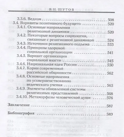 Анатомия мировых религий - фото 5